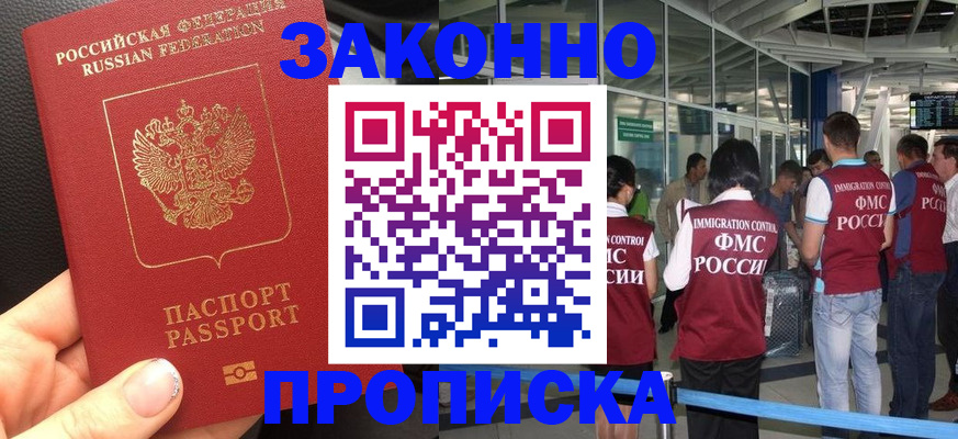 прописка гарантия в Кореновске