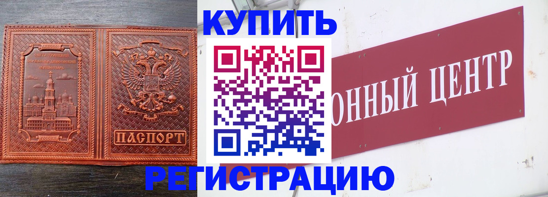 прописка для работы в Кореновске