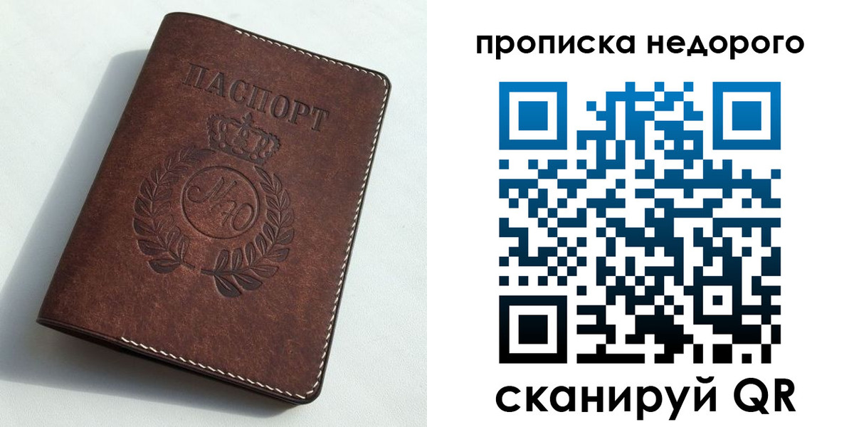 временная регистрация для школы в Кореновске
