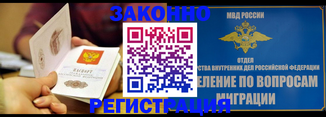 временная регистрация в квартире в Кореновске