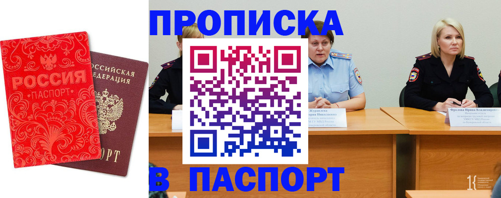 прописка ребенка в Кореновске