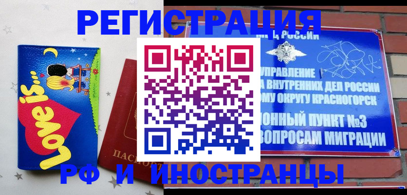 купить прописку в Кореновске