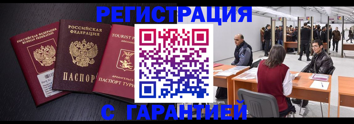 временная регистрация 2025 в Кореновске