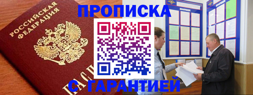 временная регистрация в квартире в Кореновске